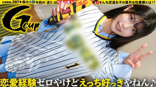 277DCV-299 This strong and cute martial arts girl is weak in love! But when she takes her clothes off, she has G-cup breasts! The gap is huge! Love is heavy! Sex is easy! Eyes rolling back! Completely naked! Arching back! Rigid! She's cumming like crazy, isn't she? A youth dedicated to club activities… a delayed first experience… a sensitive monster born from fantasy!