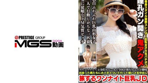 567BEAF-207 Mina, a 19-year-old busty college girl, enjoys saving money from part-time jobs and traveling around the country alone. She readily goes along with any man she meets and immediately has unprotected sex with him.